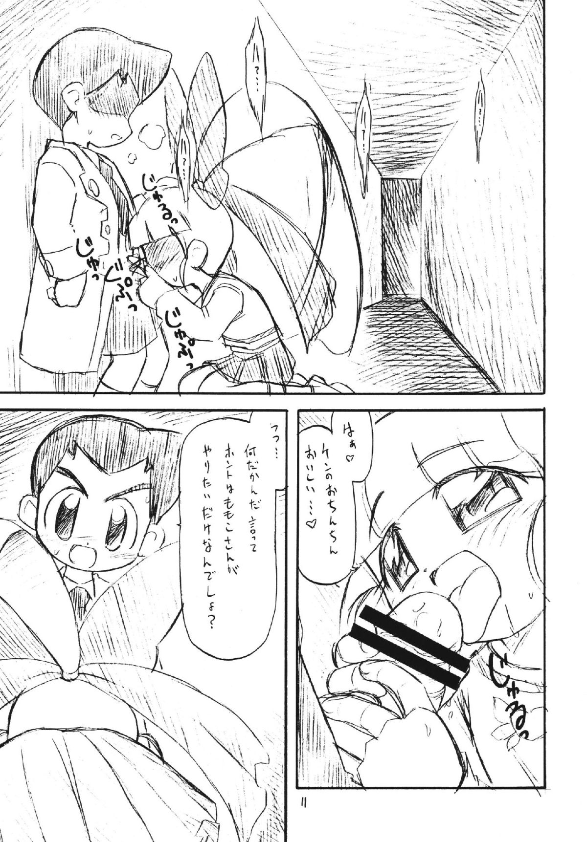 Radical Chemical Kashimashi Musume Z ! page 11 full