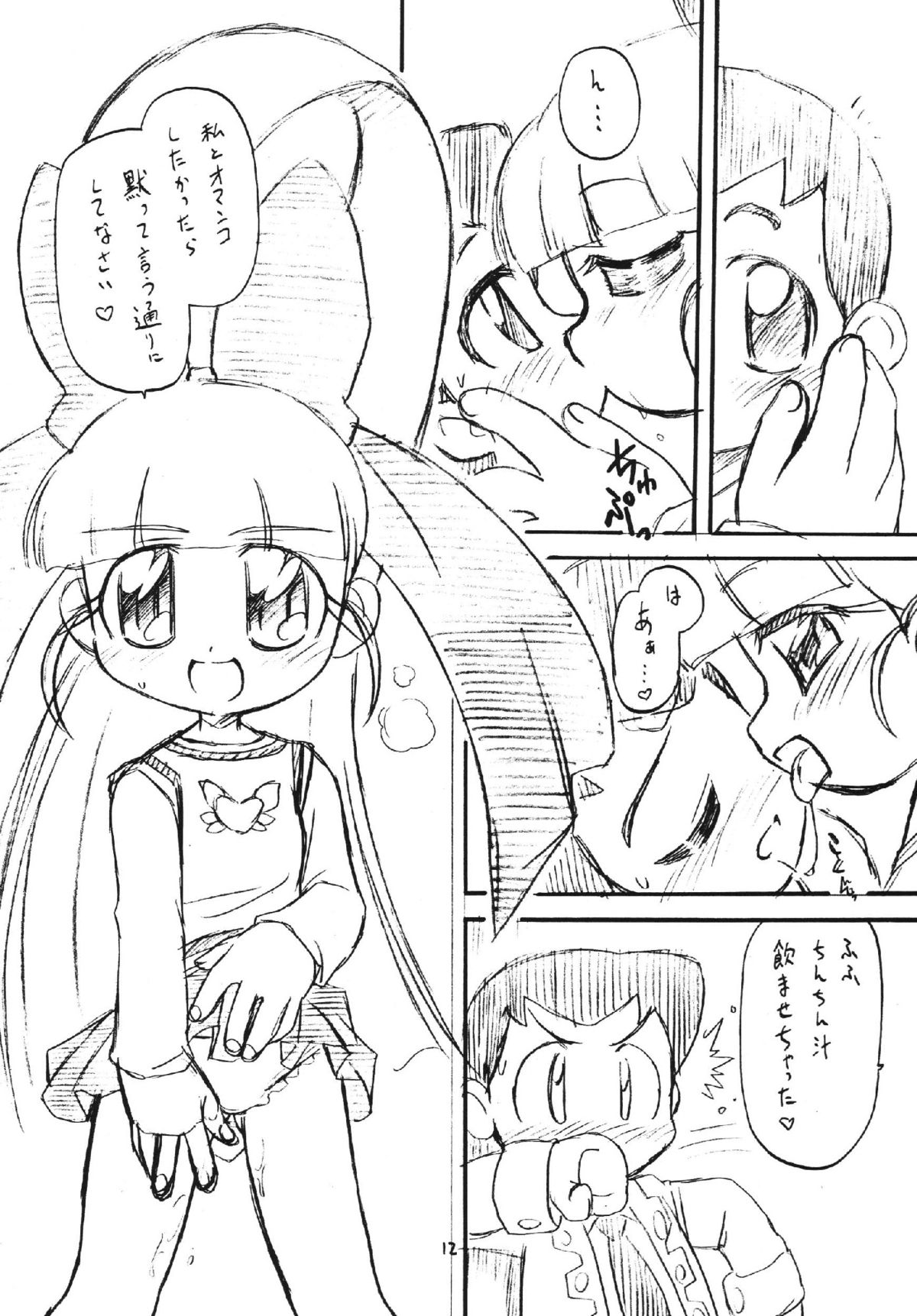 Radical Chemical Kashimashi Musume Z ! page 12 full
