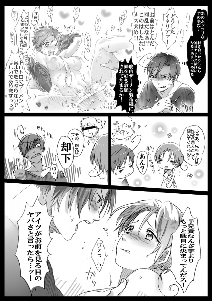 【APH漫画】 くるん兄妹の事情【女体化R-18】 page 4 full
