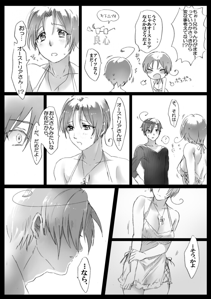 【APH漫画】 くるん兄妹の事情【女体化R-18】 page 7 full