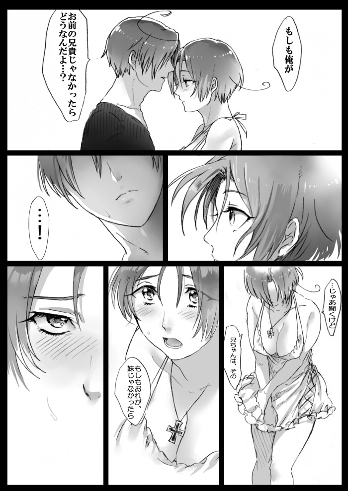 【APH漫画】 くるん兄妹の事情【女体化R-18】 page 8 full