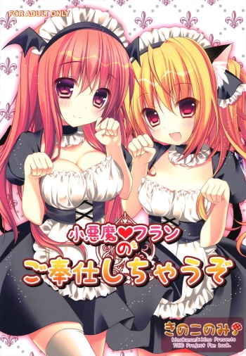(Reitaisai 10) [KINOKONOMI (Kino)] Koakuma Flan No Gohoushi Shichau zo (Touhou Project) cover