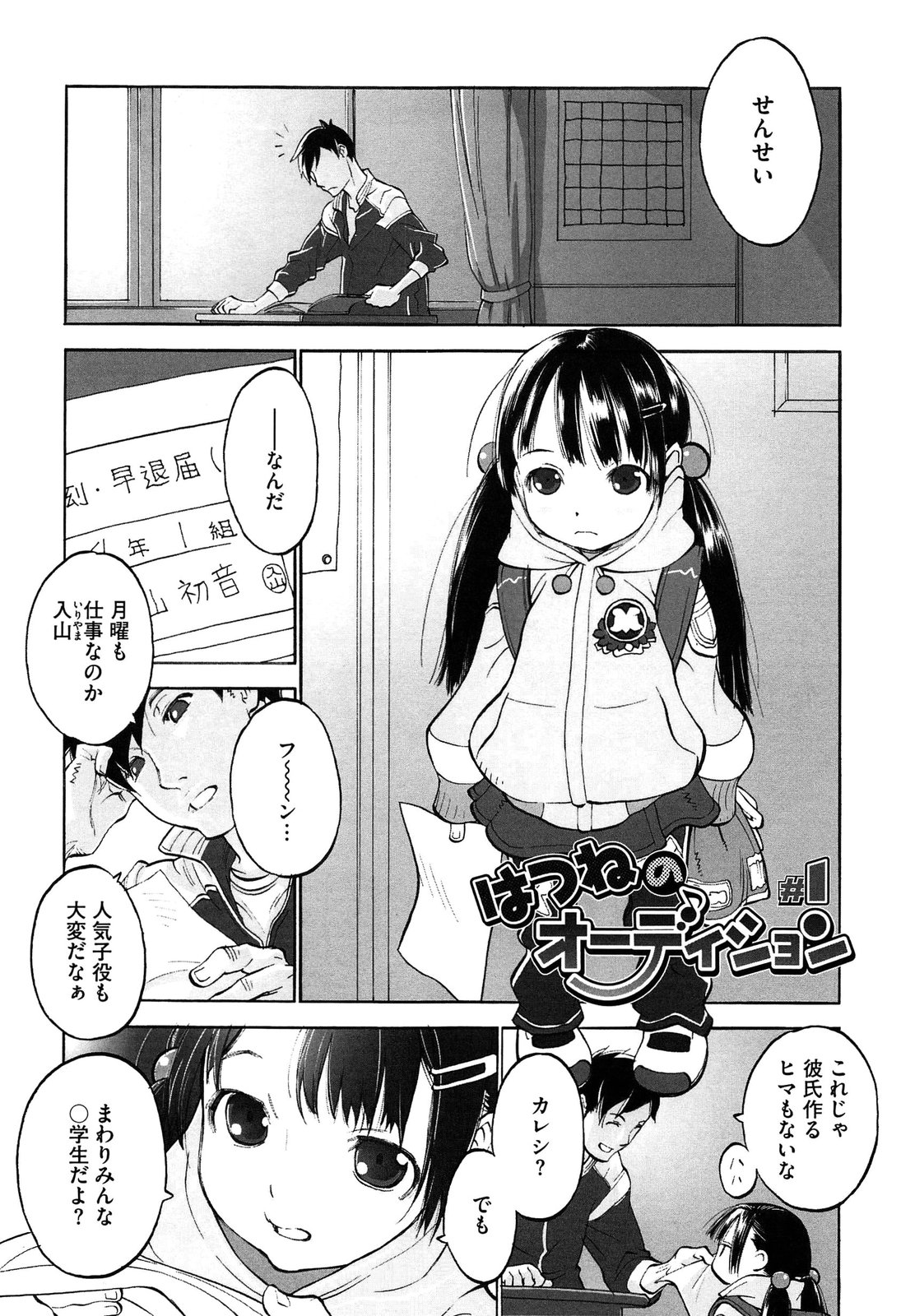 WARUIKOTO IIKOTO page 11 full