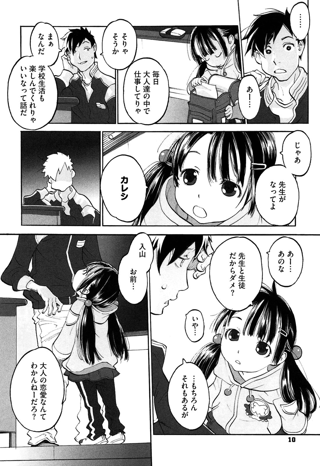 WARUIKOTO IIKOTO page 12 full
