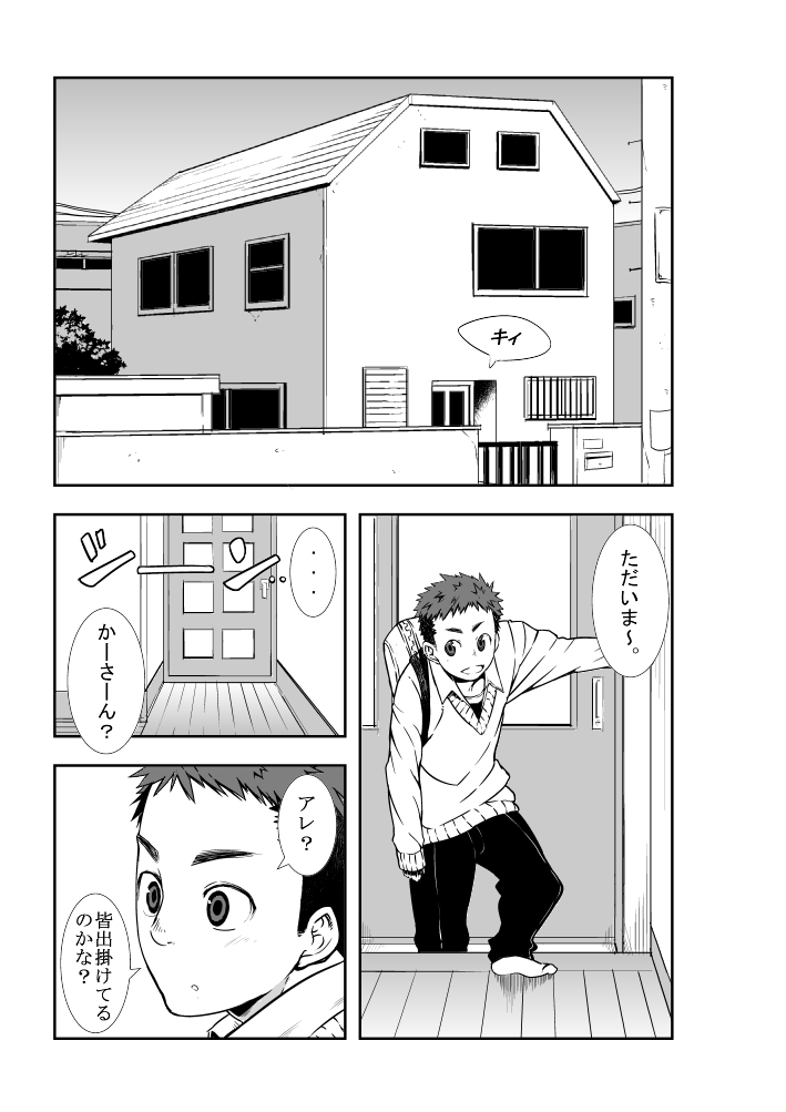 Dare mo Inu Ma ni page 2 full
