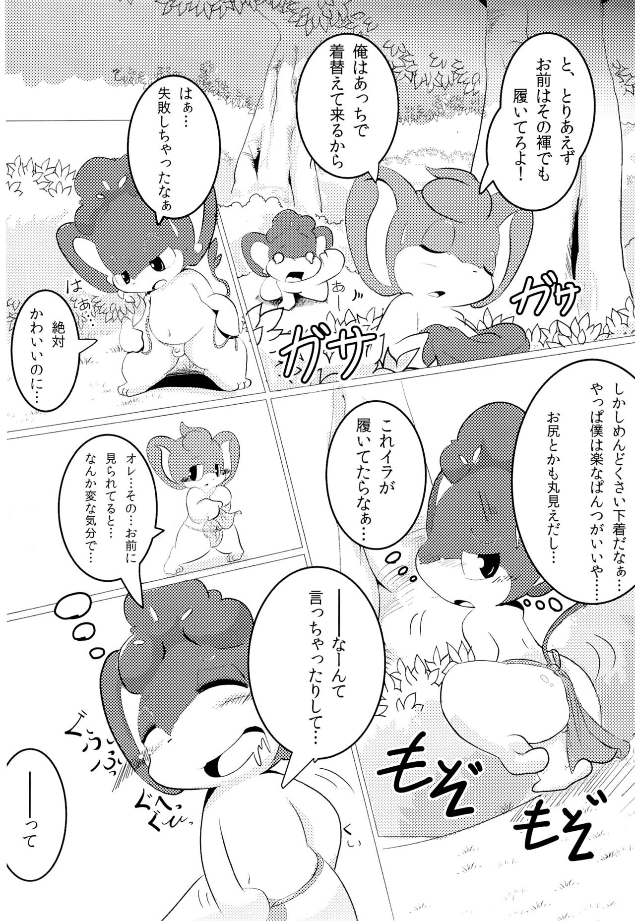 Buroruko!! page 11 full