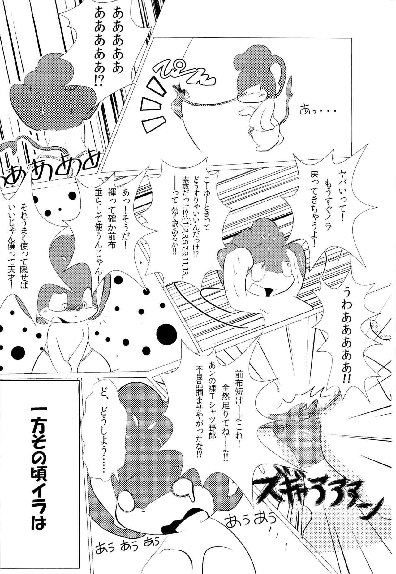 Buroruko!! page 12 full