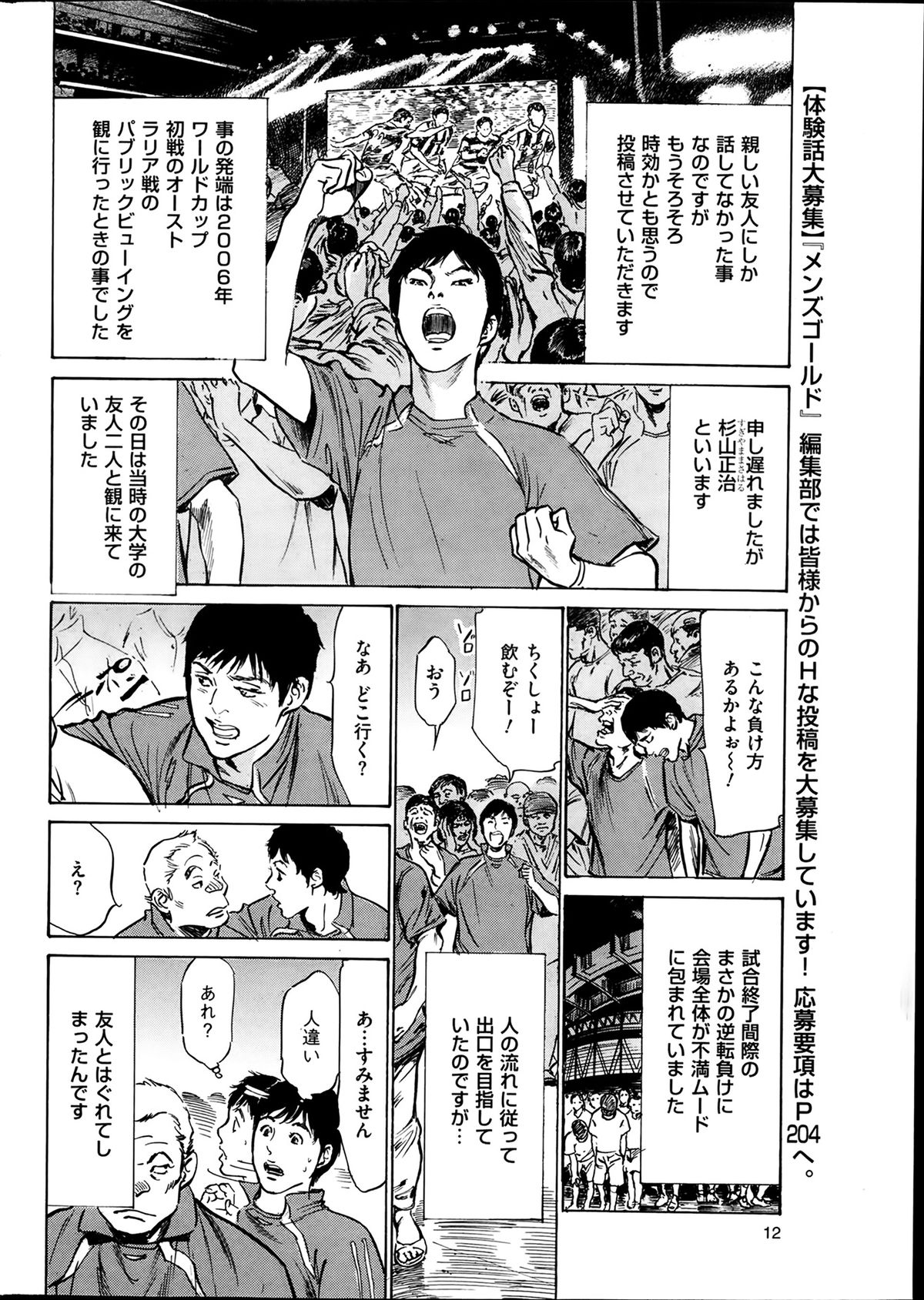 Men's Gold 2014-02 page 12 full