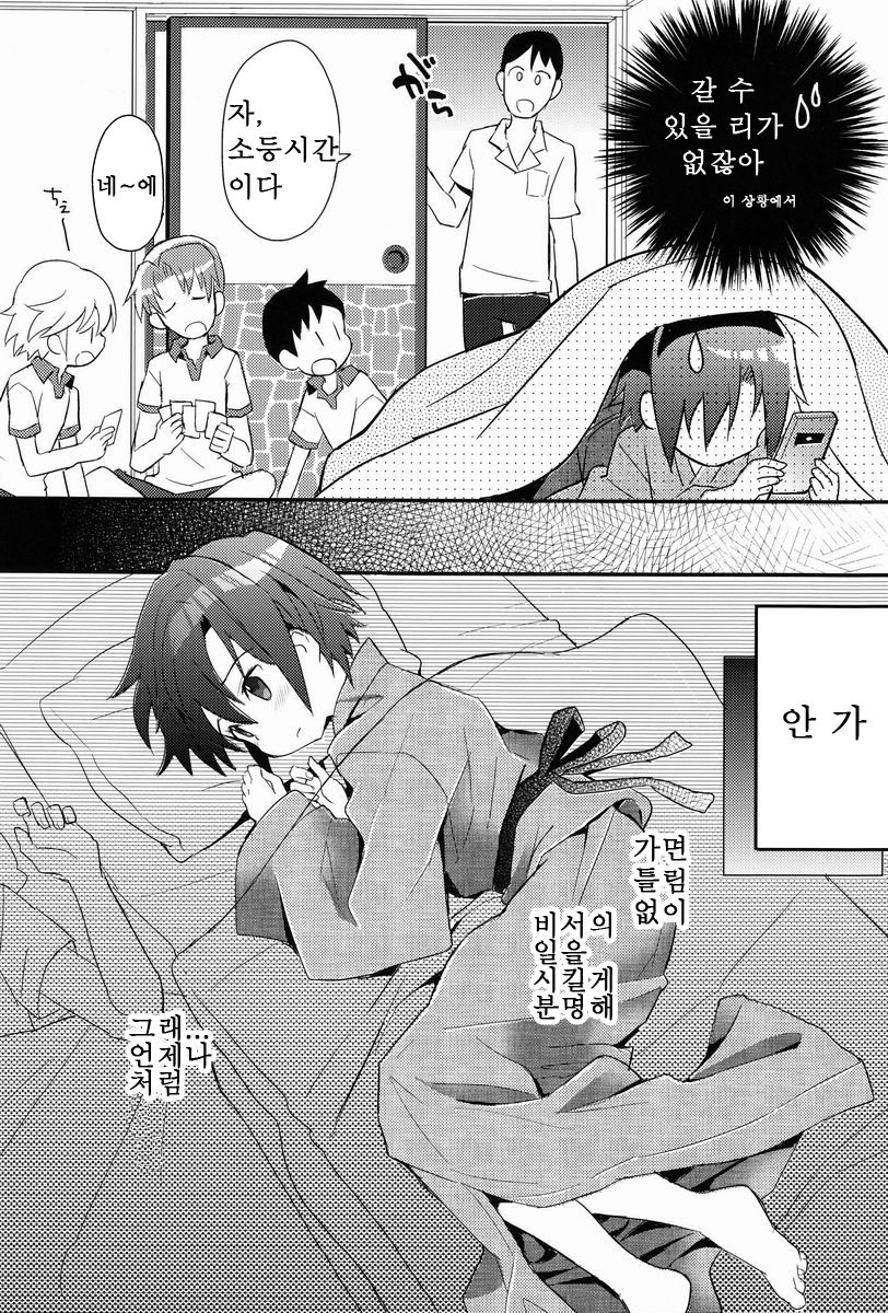 Shoutou-go Hisho Note | 소등 후 비서 노트 page 11 full