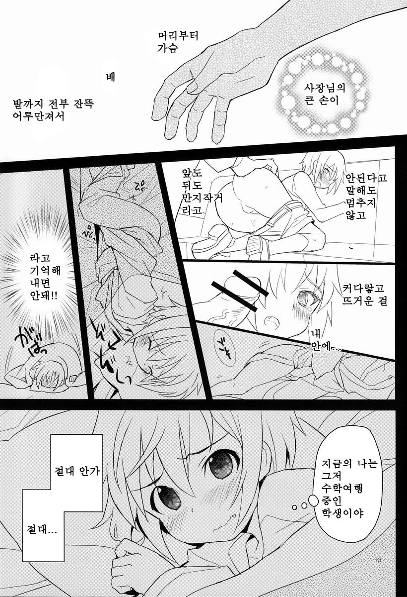 Shoutou-go Hisho Note | 소등 후 비서 노트 page 12 full