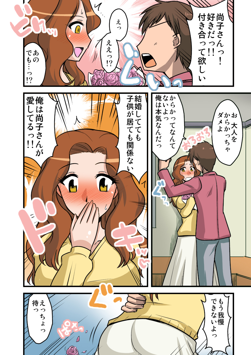 Tanin no Tsuma wa Mitsu no Aji 3. case / NAOKO page 5 full