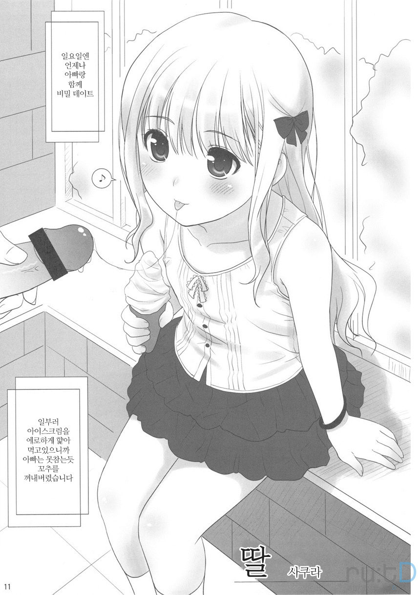 Cowaremono #12 page 12 full