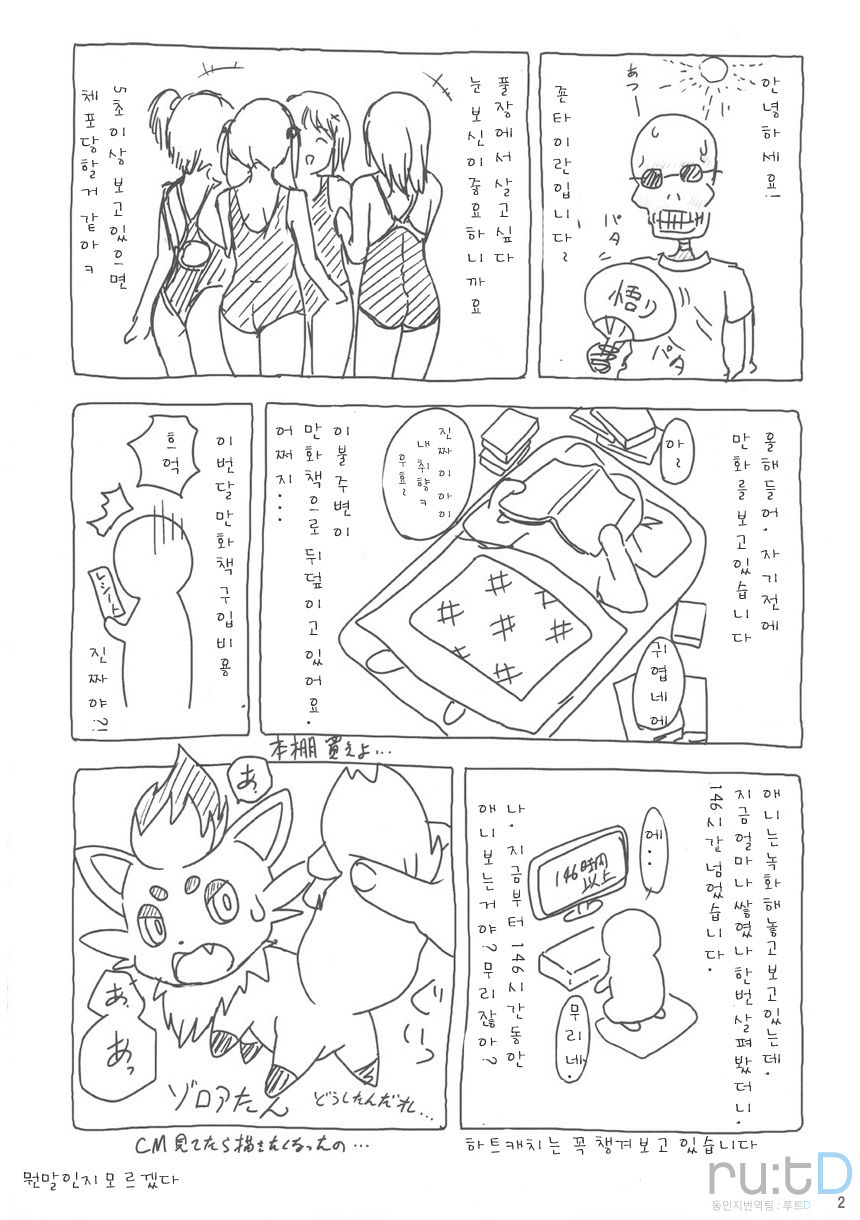 Cowaremono #12 page 3 full