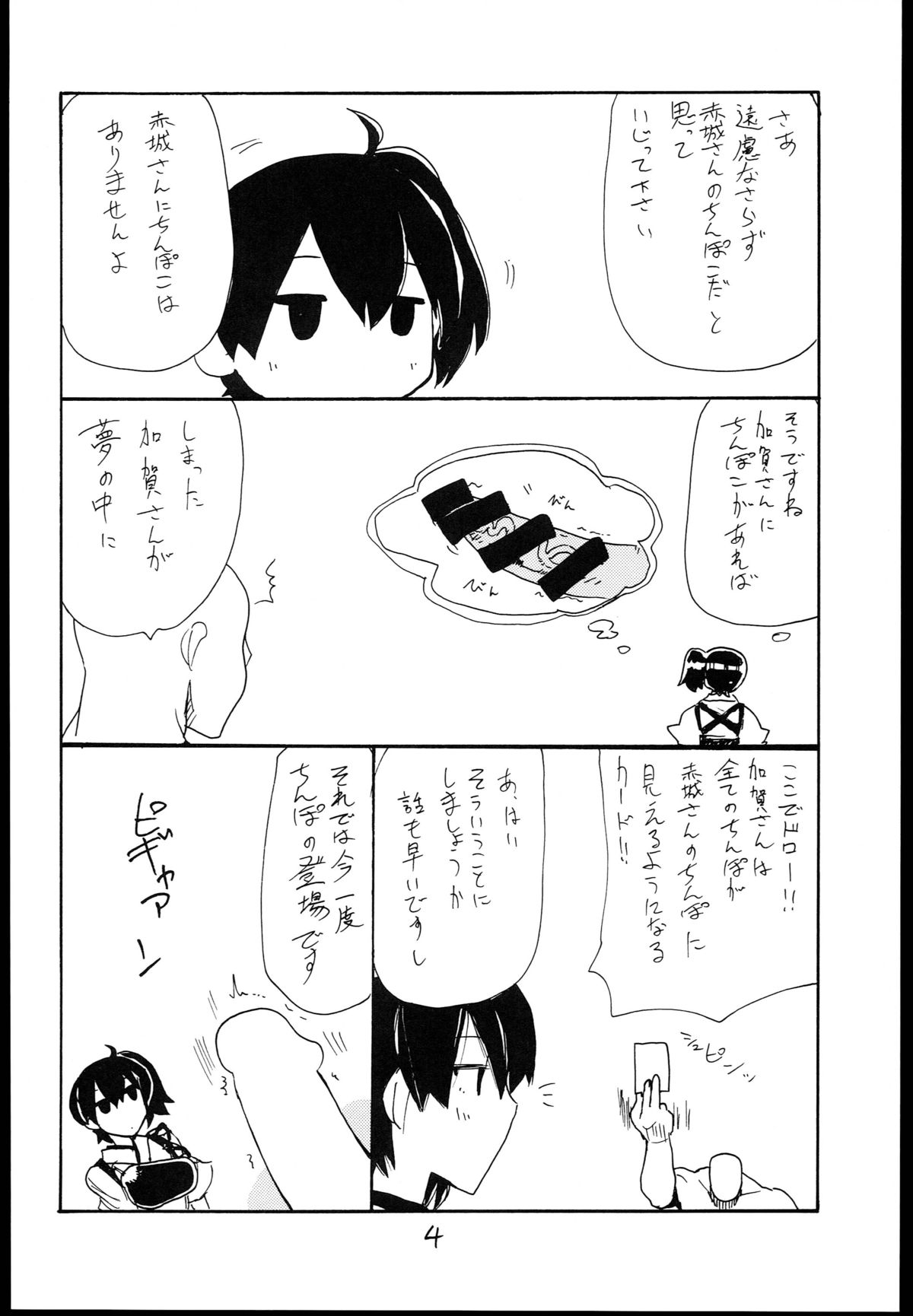 Osawari Hikou Kanpan page 4 full