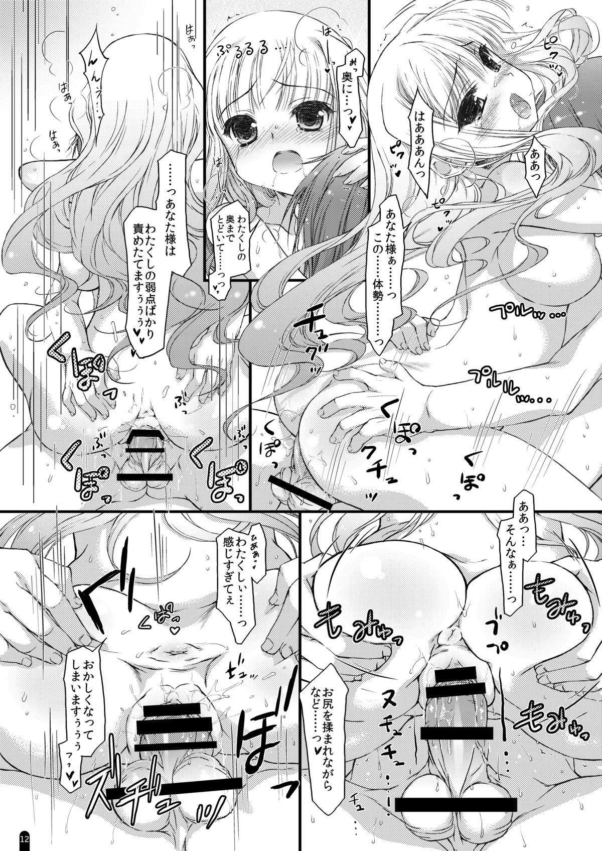 Hatsujou Princess Soushuuhen Part 1 page 12 full