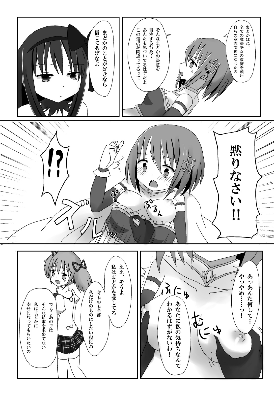 Aigan Tenshi page 11 full