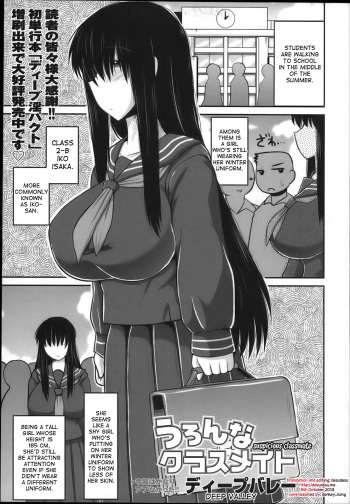 [Deep Valley] Uronna Classmate | Suspicious Classmate (COMIC Masyo 2012-11) [English] [desudesu] cover