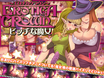 [Tsujimo ga Machi ni Yattekita!!! (Tsujizen)] Erotica Crown - Bitch na Majo (Dragon's Crown) [Digital] cover