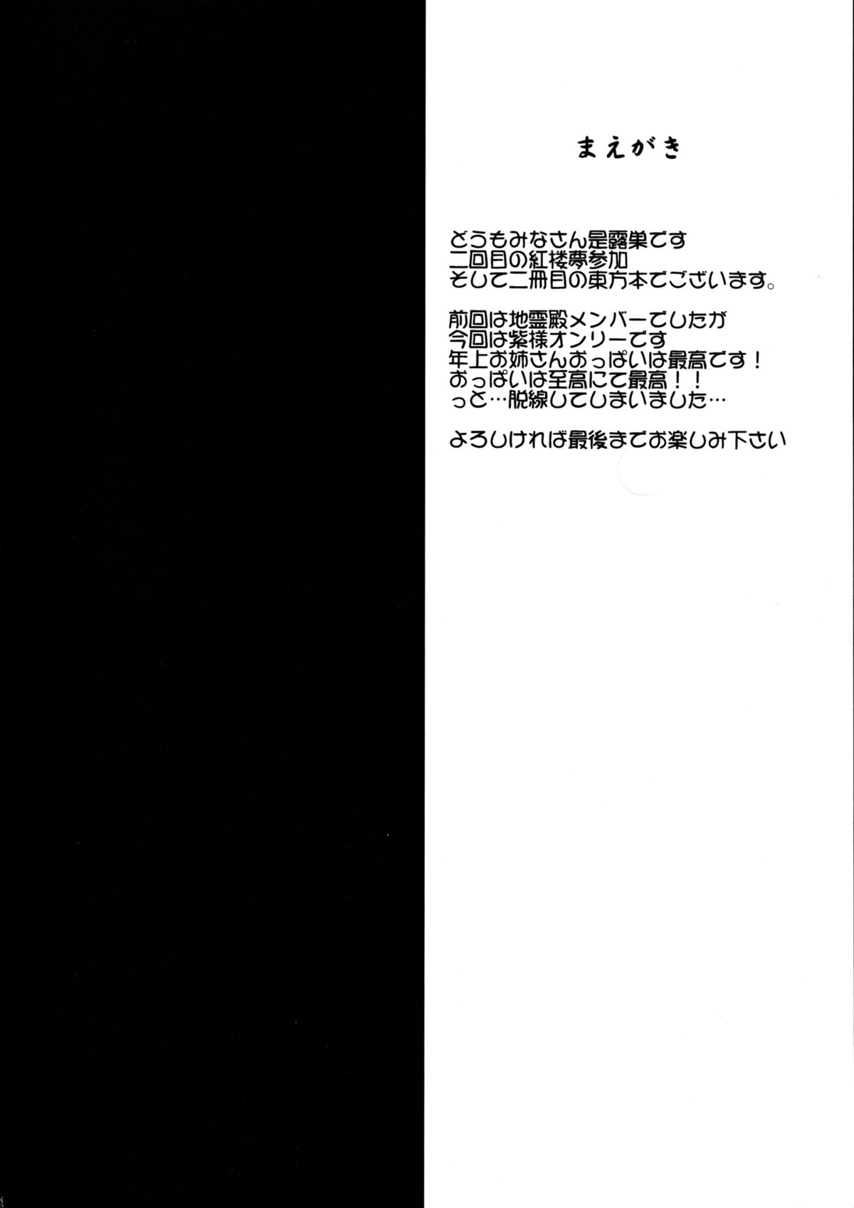 Yakumo Yukari no Inbi na Ichinichi page 3 full