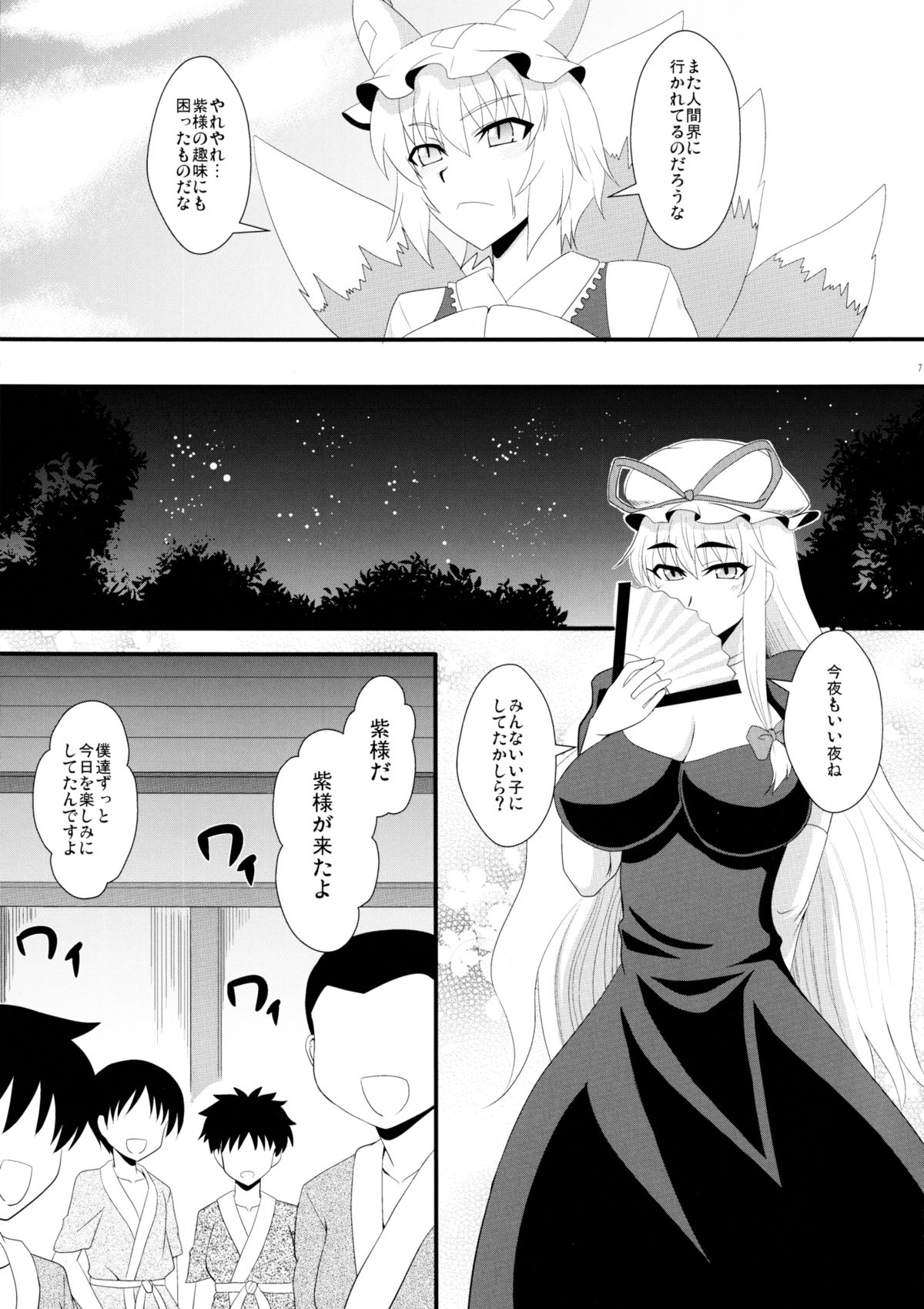 Yakumo Yukari no Inbi na Ichinichi page 6 full