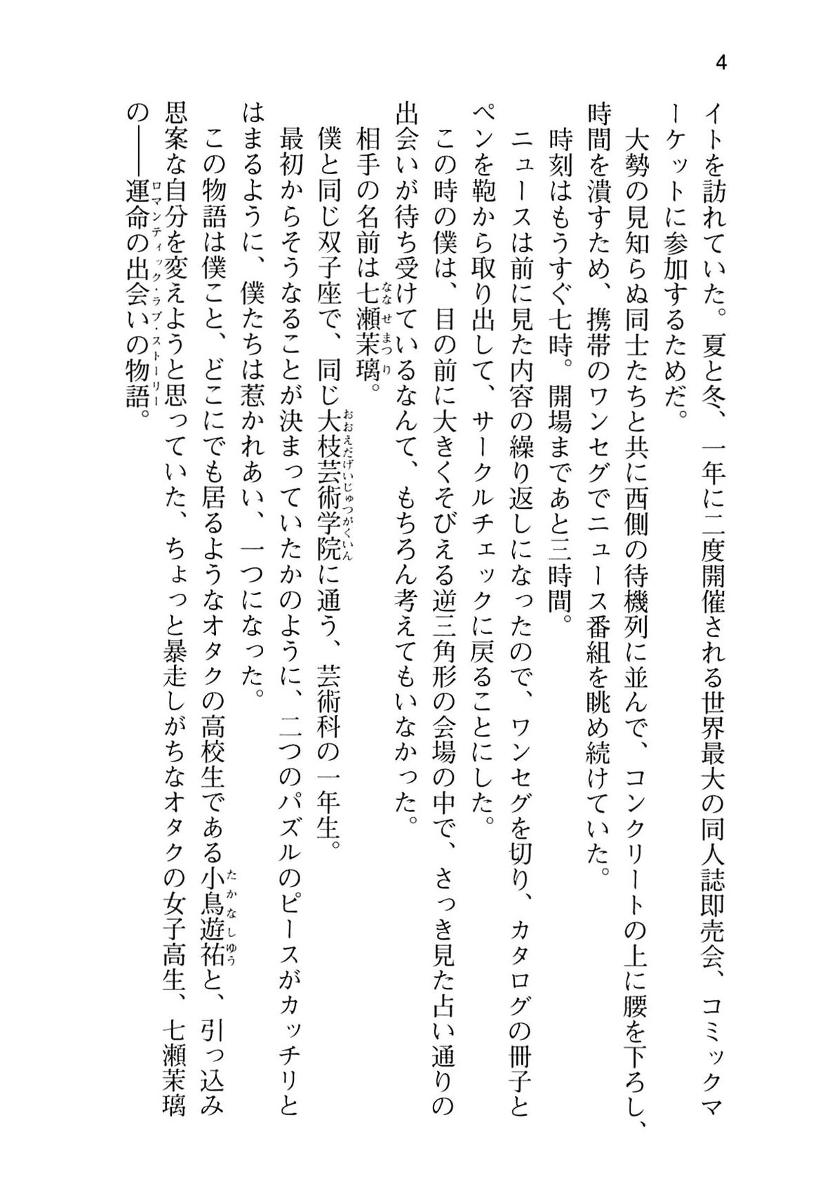 Ota Koi 1 ~ Risou no Kanojo to Icha-love Ecchi ~ page 10 full