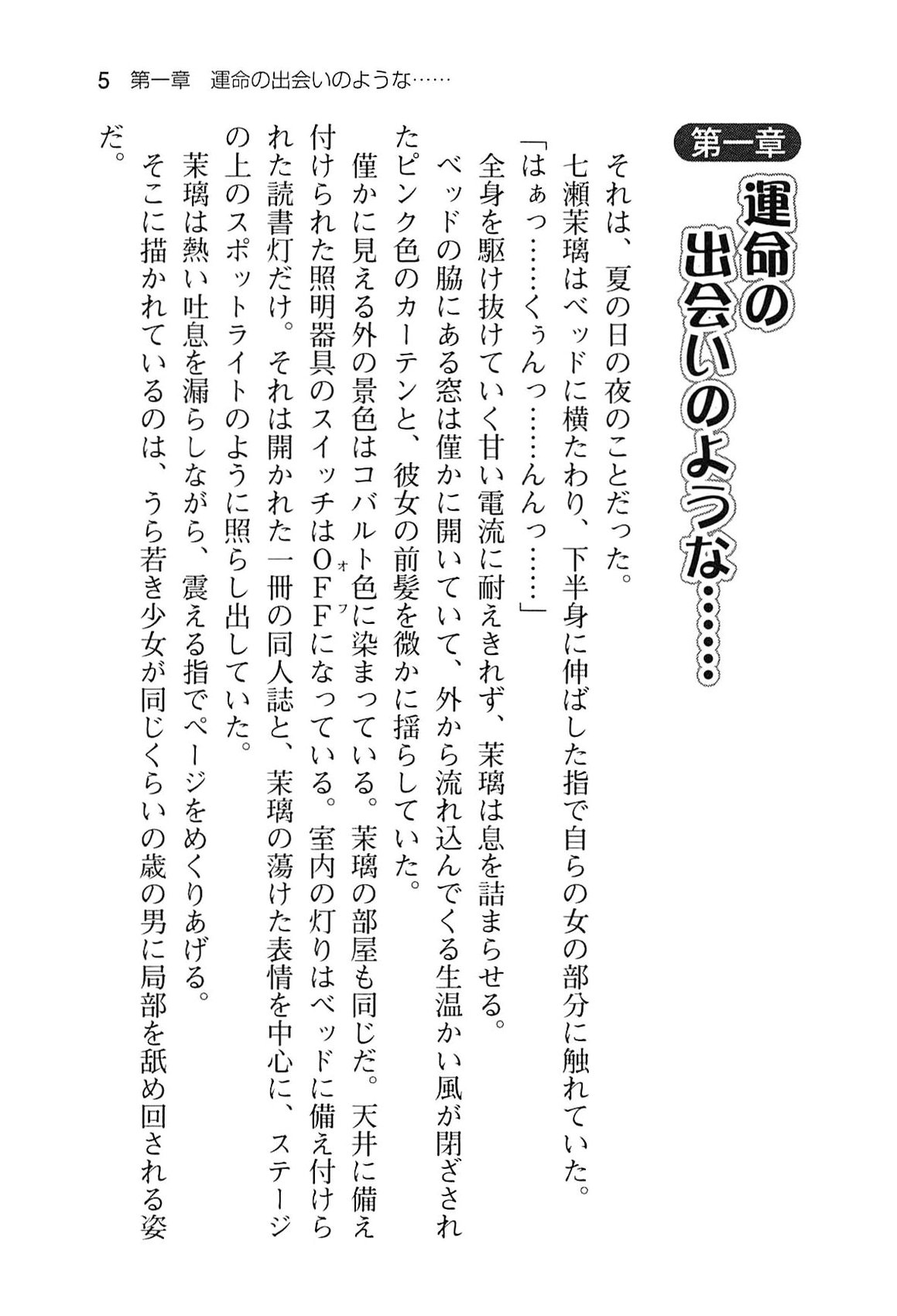 Ota Koi 1 ~ Risou no Kanojo to Icha-love Ecchi ~ page 11 full