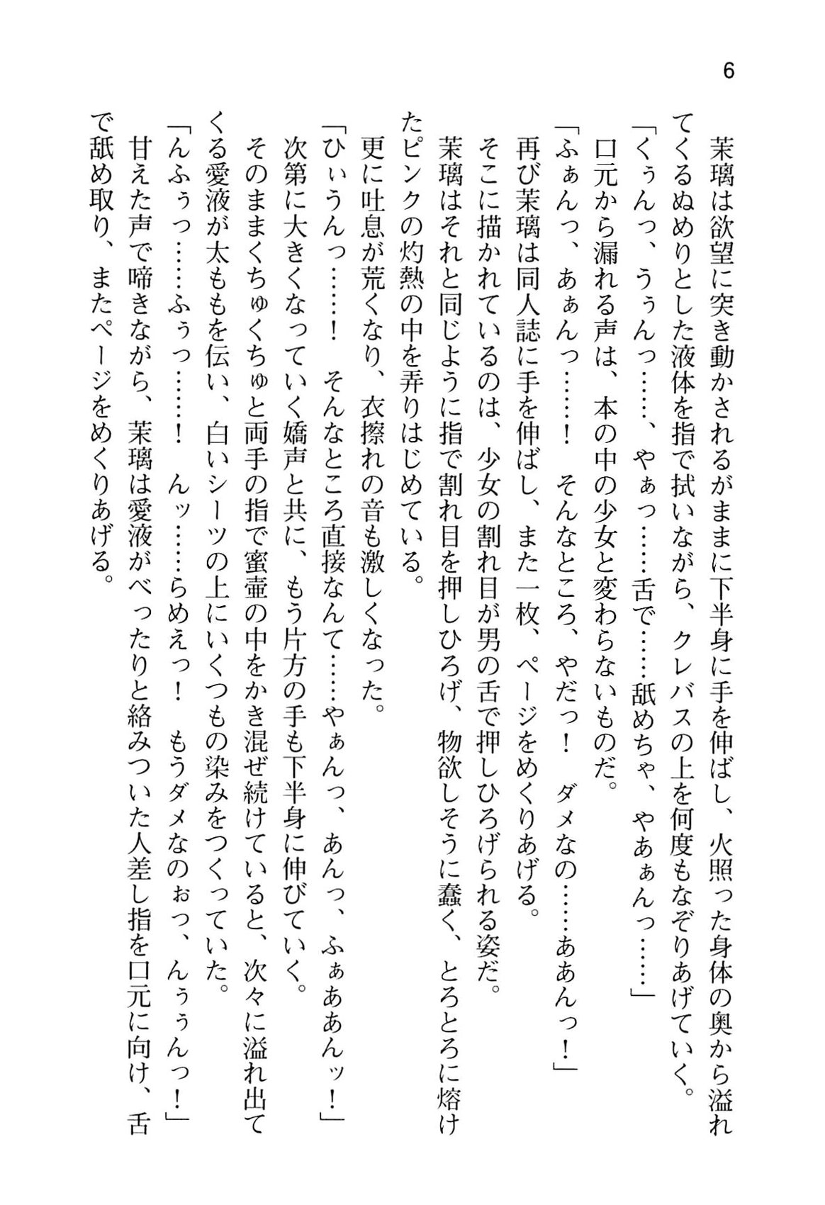 Ota Koi 1 ~ Risou no Kanojo to Icha-love Ecchi ~ page 12 full