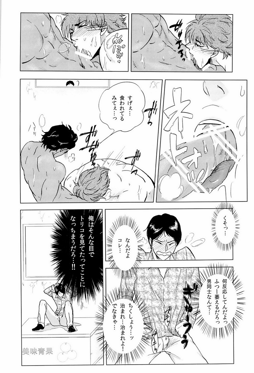 Miseru Otoko page 12 full