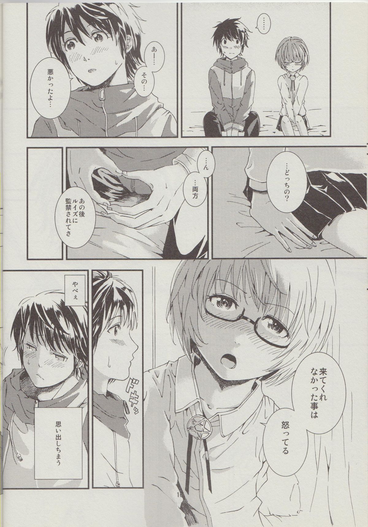 Yukikaze no Tsukaima 2 page 11 full