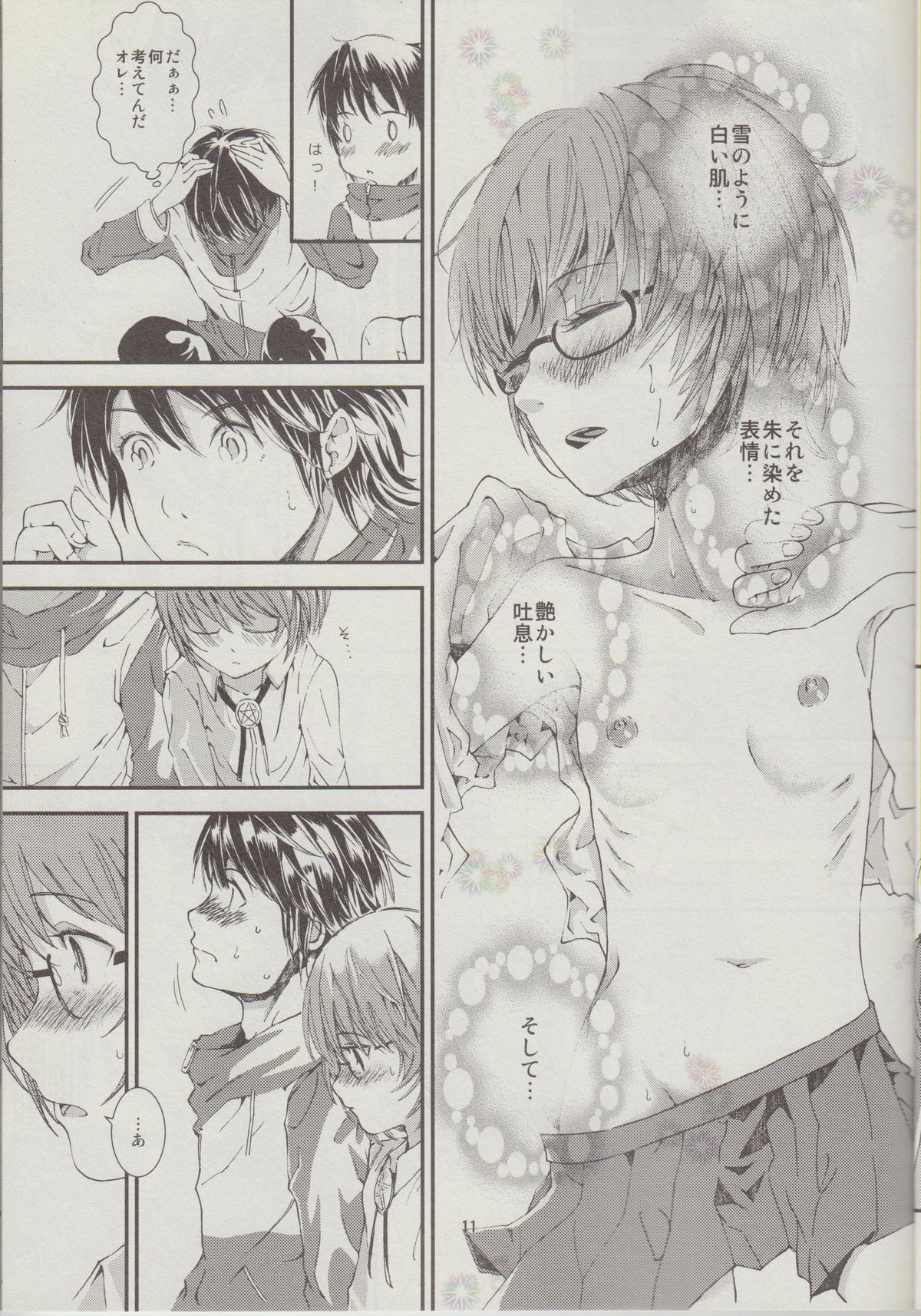 Yukikaze no Tsukaima 2 page 12 full