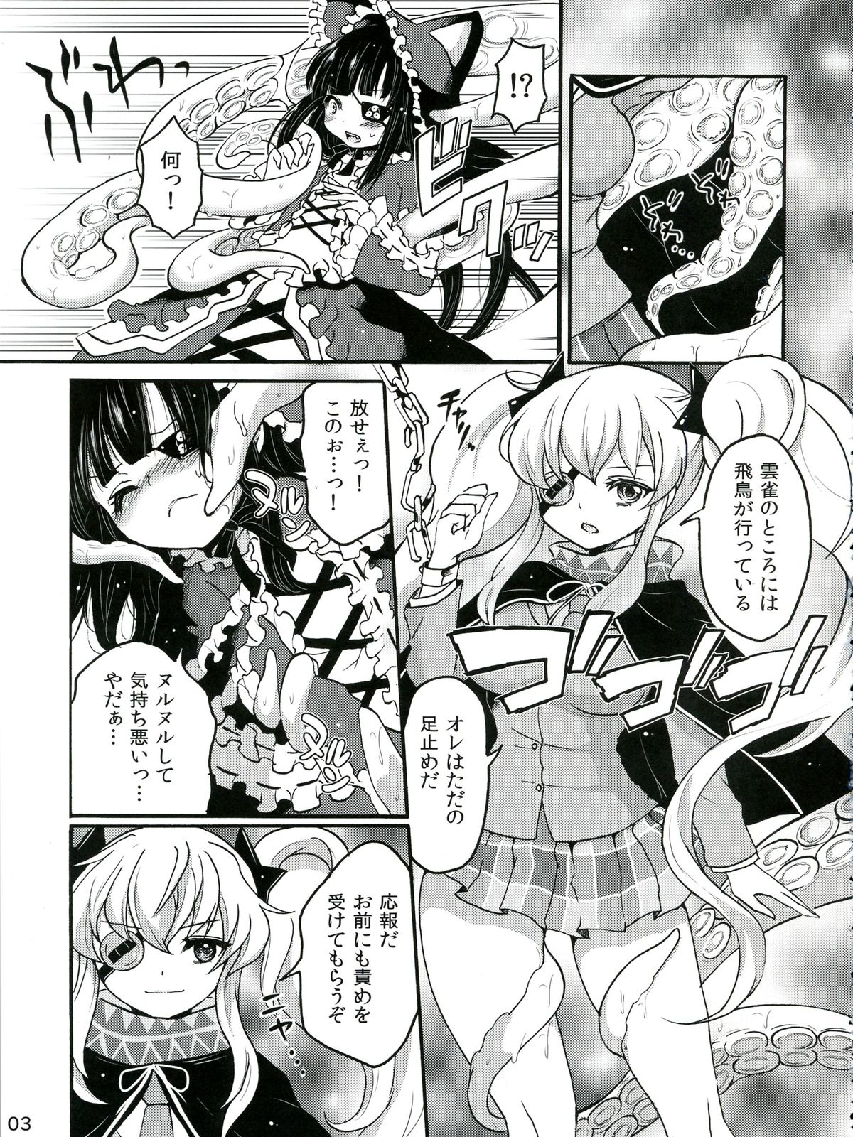Inran Kagura - Shoujotachi no Inkei - Ni page 5 full