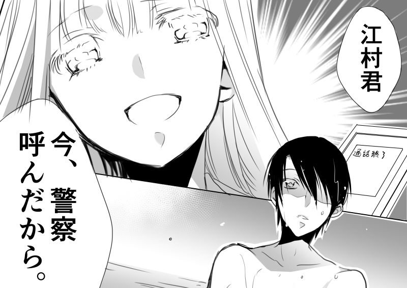 調教スクールライフ漫画☆S渡さんとM村くん　その２ page 11 full