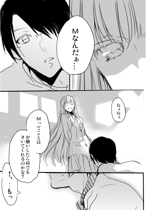 調教スクールライフ漫画☆S渡さんとM村くん　その２ page 5 full