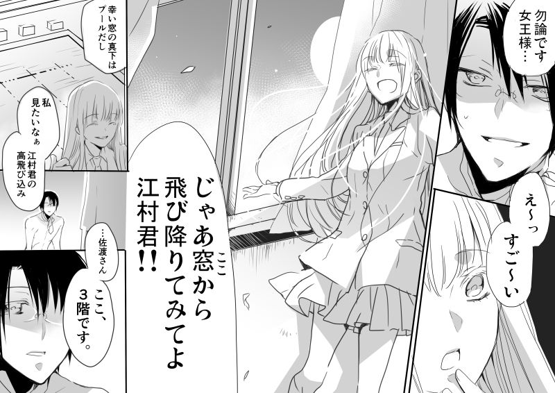 調教スクールライフ漫画☆S渡さんとM村くん　その２ page 6 full