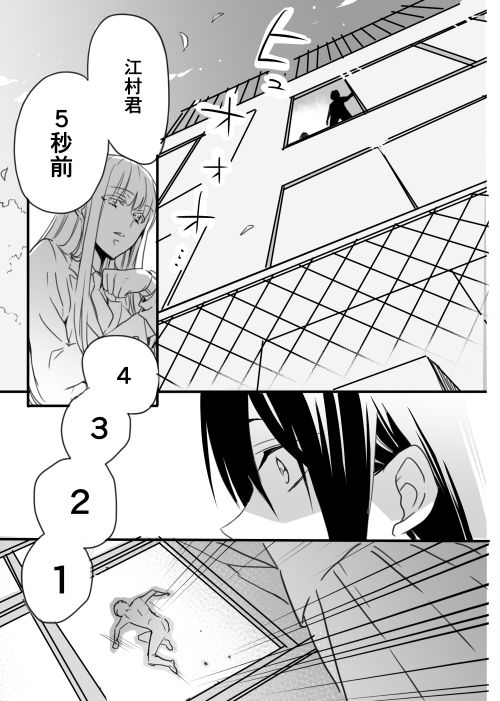 調教スクールライフ漫画☆S渡さんとM村くん　その２ page 8 full