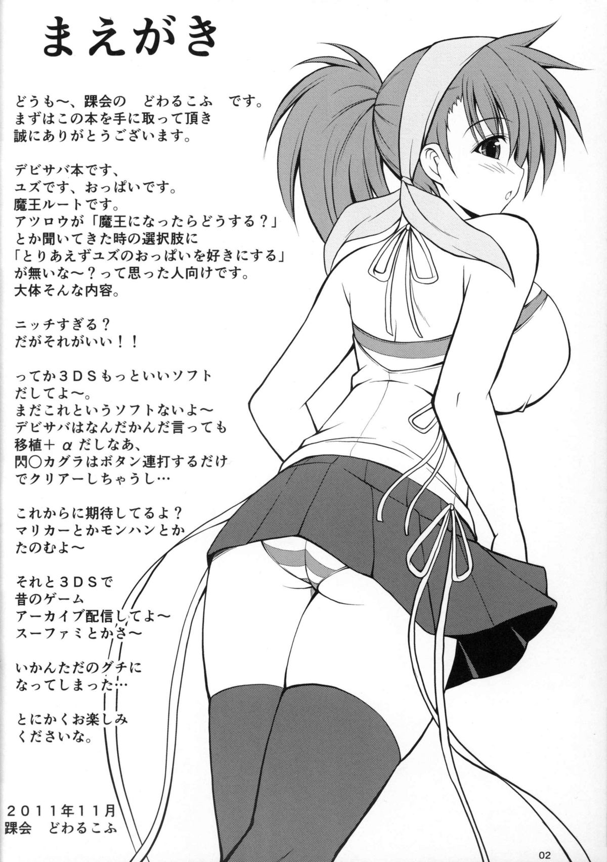 Maou Eigyou Hajimemashita page 3 full