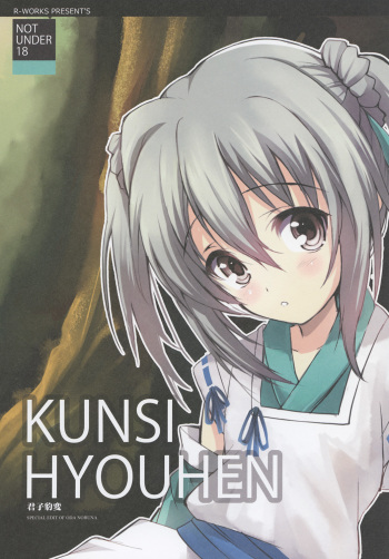 (C83) [R-WORKS (ROS)] Kunshi Hyouhen (Oda Nobuna no Yabou) cover