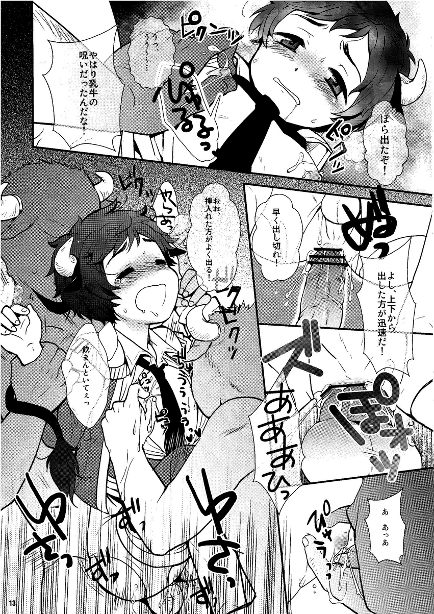 Oyabun! 4 page 12 full