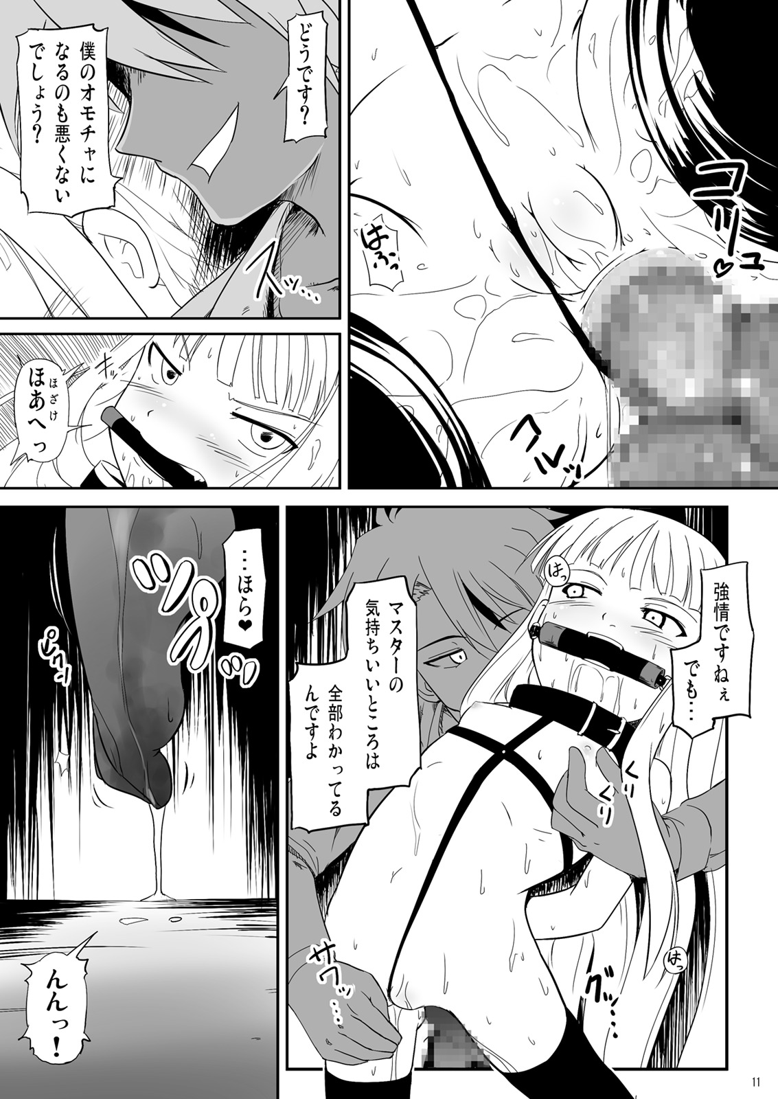 Boku to Shishou ~Yami no Mahou ni Mushibamare~ page 11 full