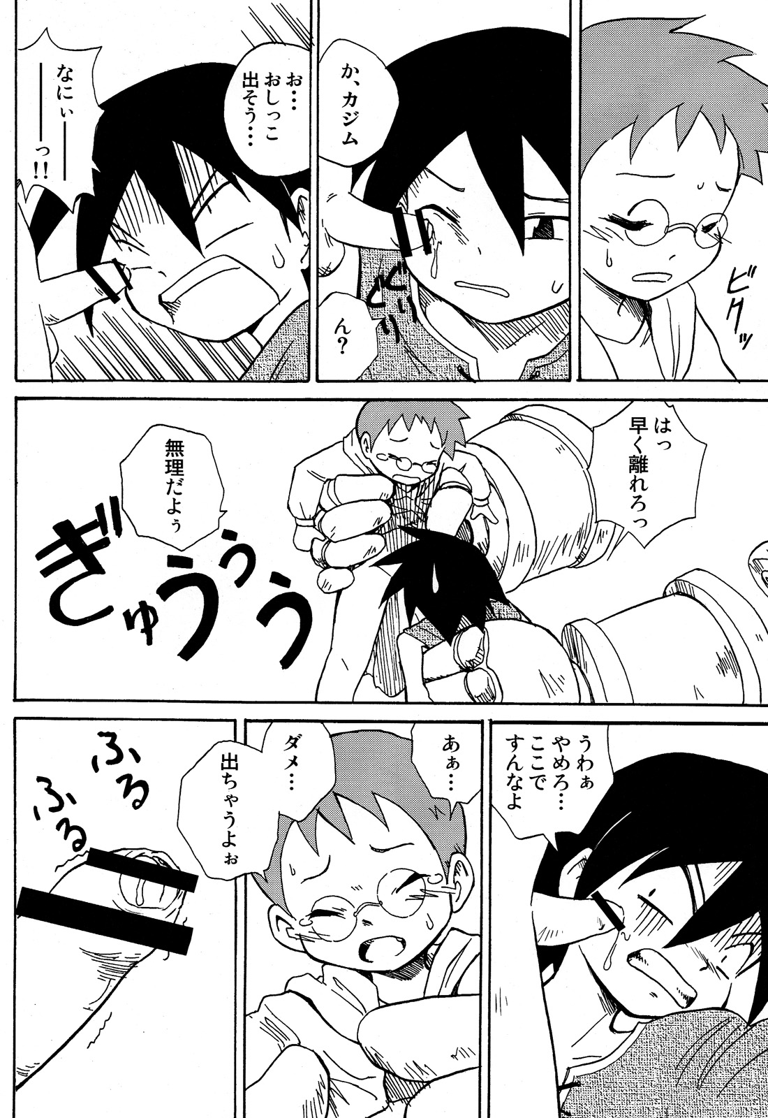 Uchi no Golem page 12 full