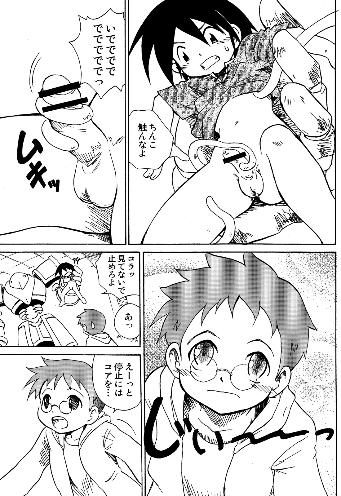 Uchi no Golem page 9 full