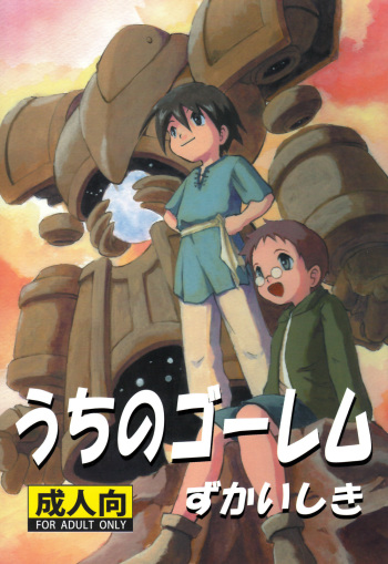 [Zukaishiki (Kaito Shirou)] Uchi no Golem cover