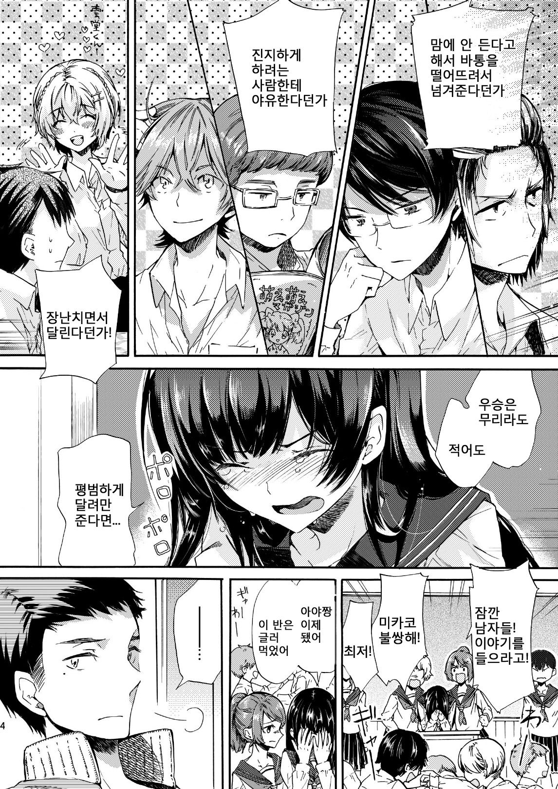 Misshitsu Kankin AV Tarenagashi | 밀실 감금 AV 상영 page 4 full