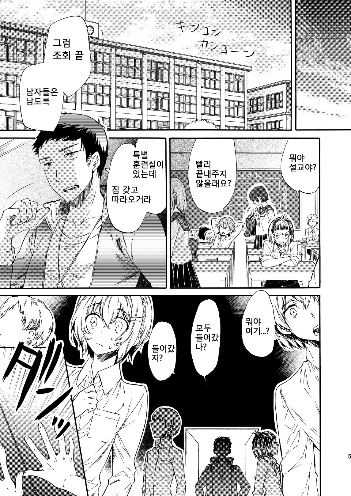 Misshitsu Kankin AV Tarenagashi | 밀실 감금 AV 상영 page 5 full