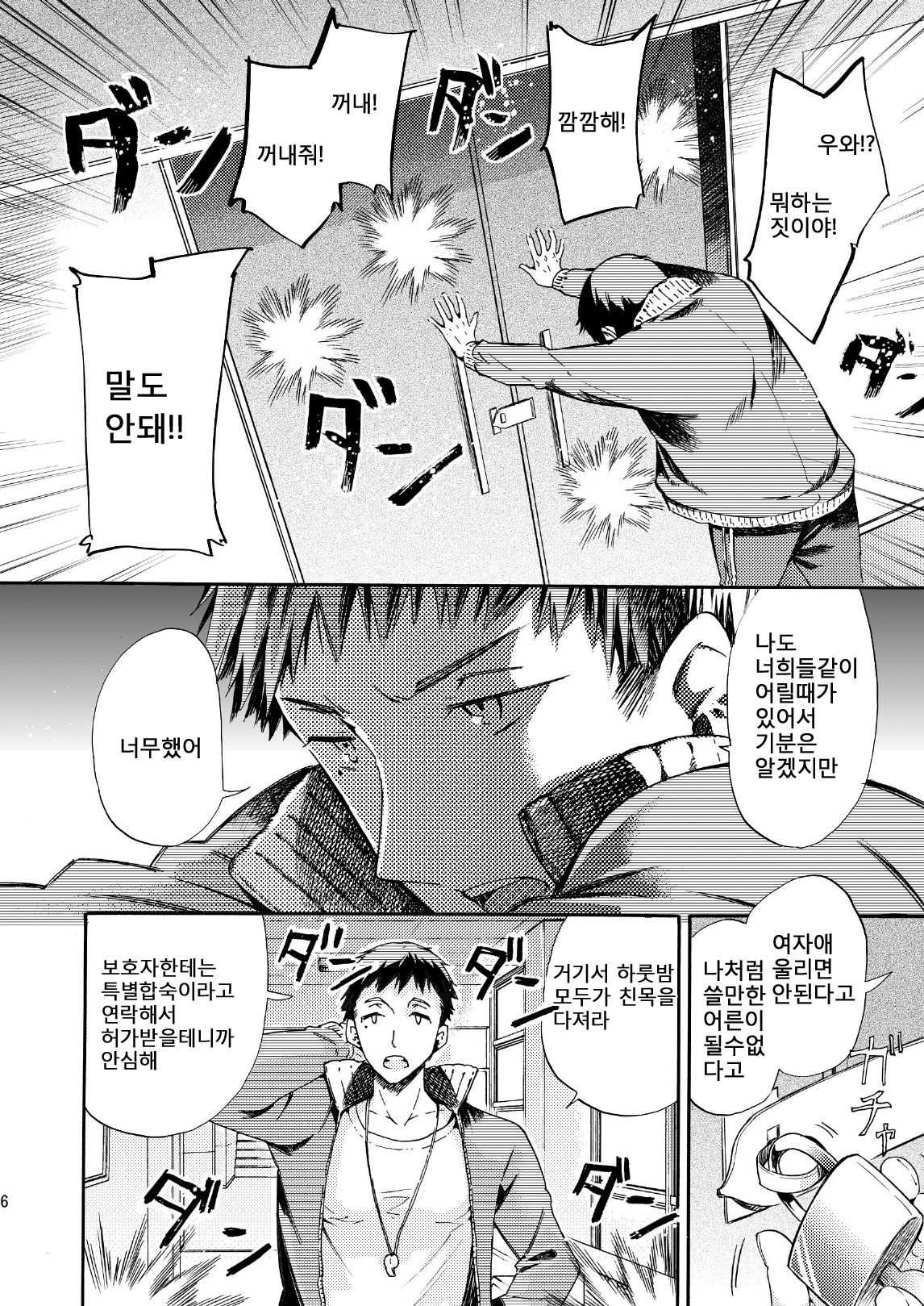Misshitsu Kankin AV Tarenagashi | 밀실 감금 AV 상영 page 6 full