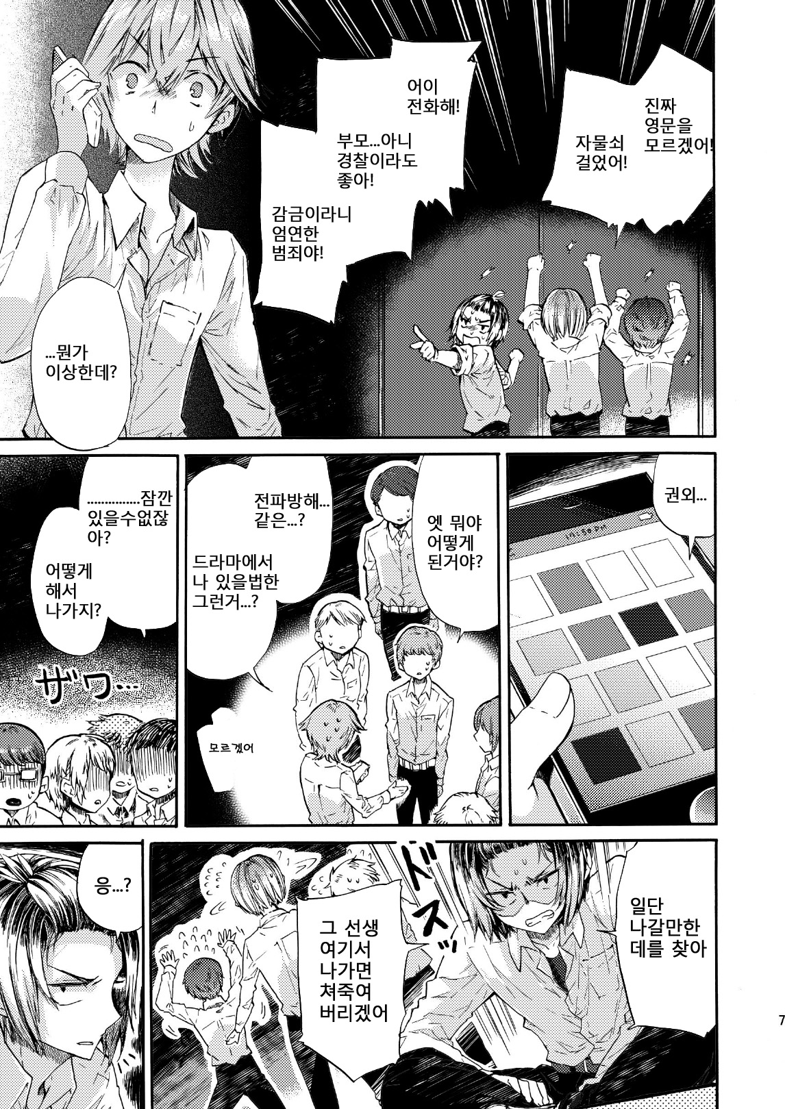Misshitsu Kankin AV Tarenagashi | 밀실 감금 AV 상영 page 7 full