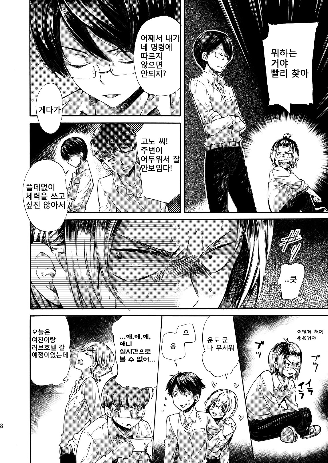 Misshitsu Kankin AV Tarenagashi | 밀실 감금 AV 상영 page 8 full