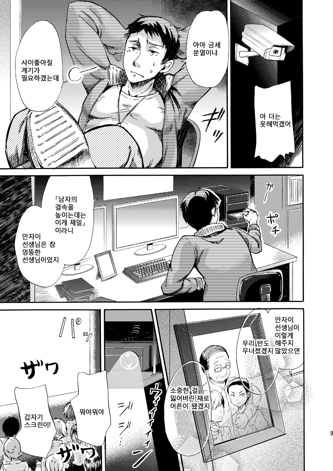 Misshitsu Kankin AV Tarenagashi | 밀실 감금 AV 상영 page 9 full