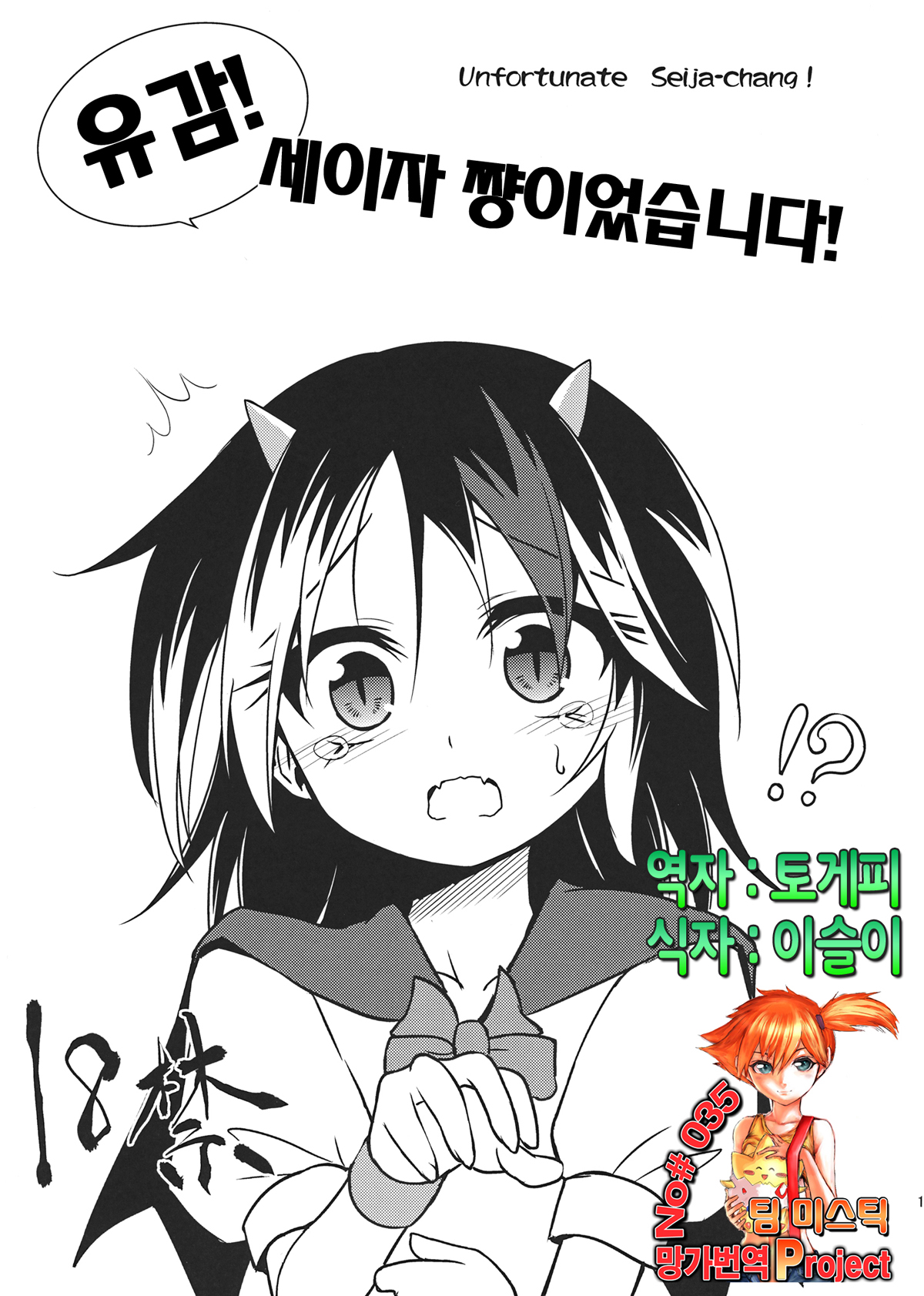 Zannen! Seija-chan deshita! page 1 full