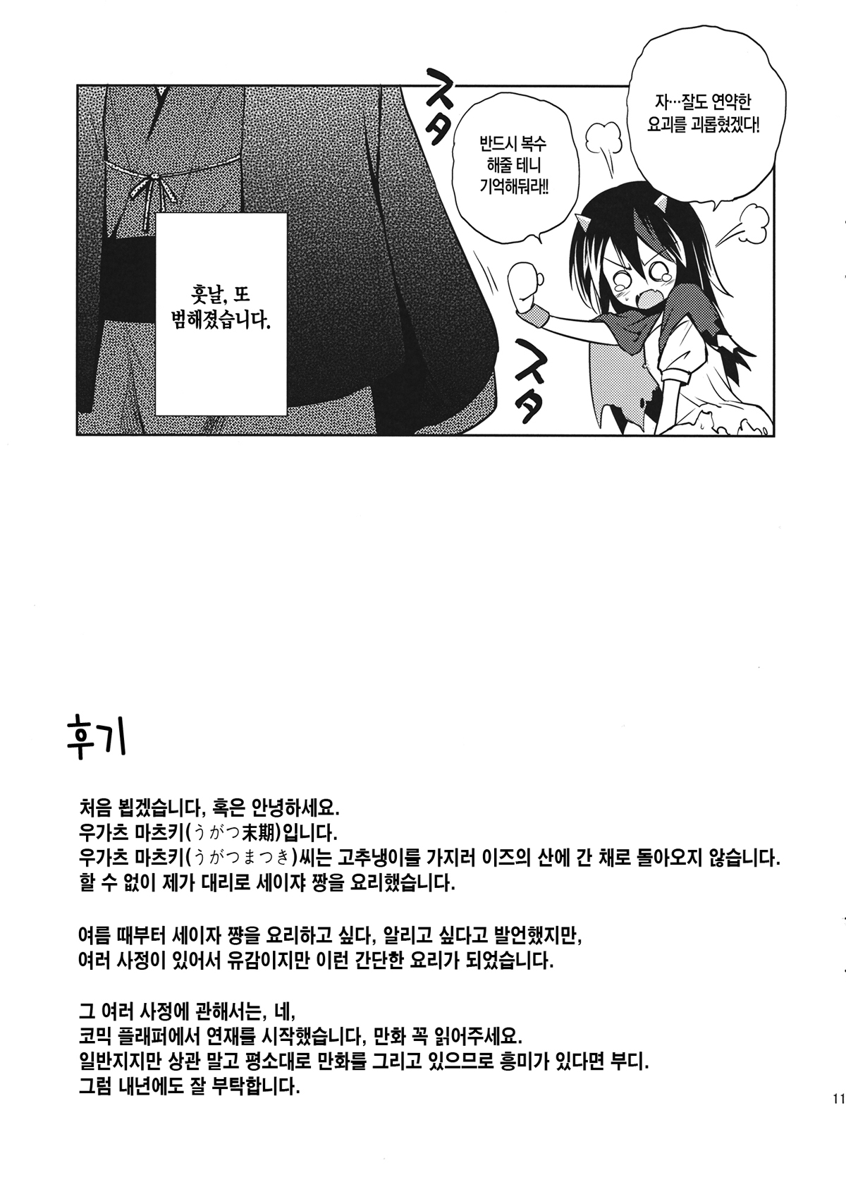 Zannen! Seija-chan deshita! page 11 full